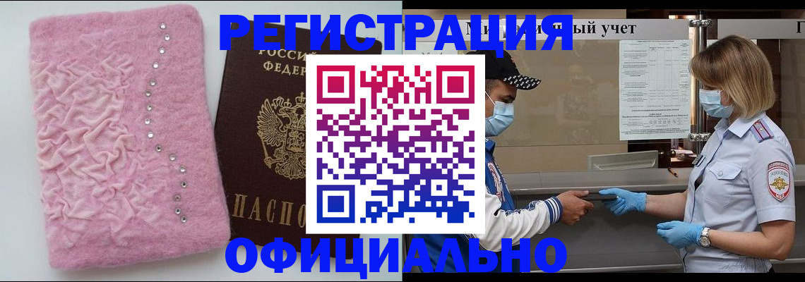 временная регистрация для школы в Пролетарске