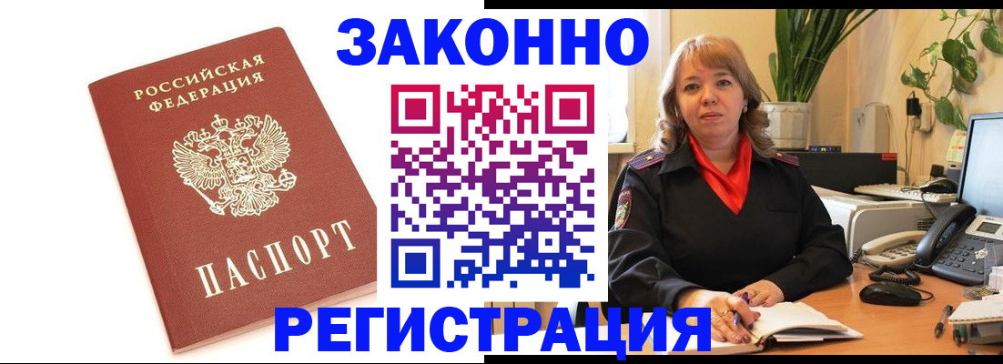 прописка 2025 в Пролетарске